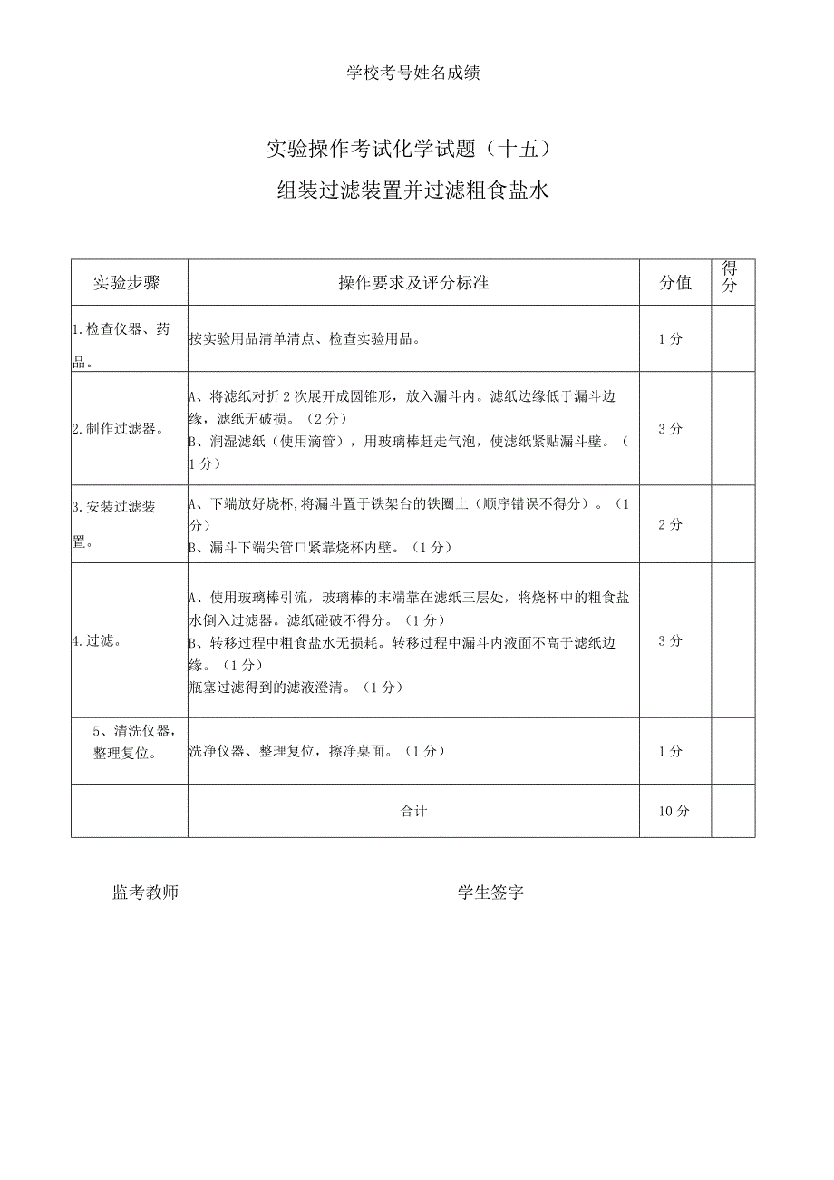 实验15：组装实验室用高锰酸钾制取氧气的装置 - 副本 (9).docx_第1页