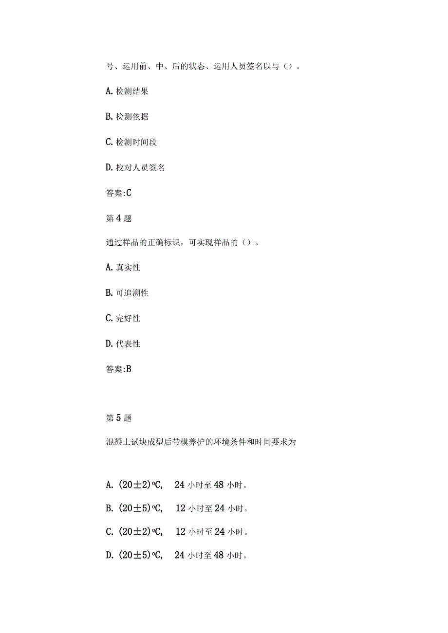 工地试验室管理质量通病防治措施2018公路水运继续教育.docx_第2页