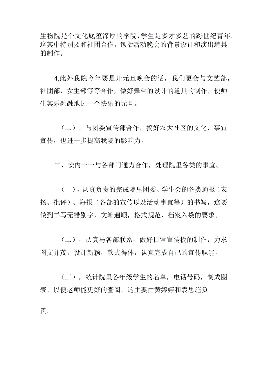 学生会办公室上半年工作计划五篇.docx_第2页