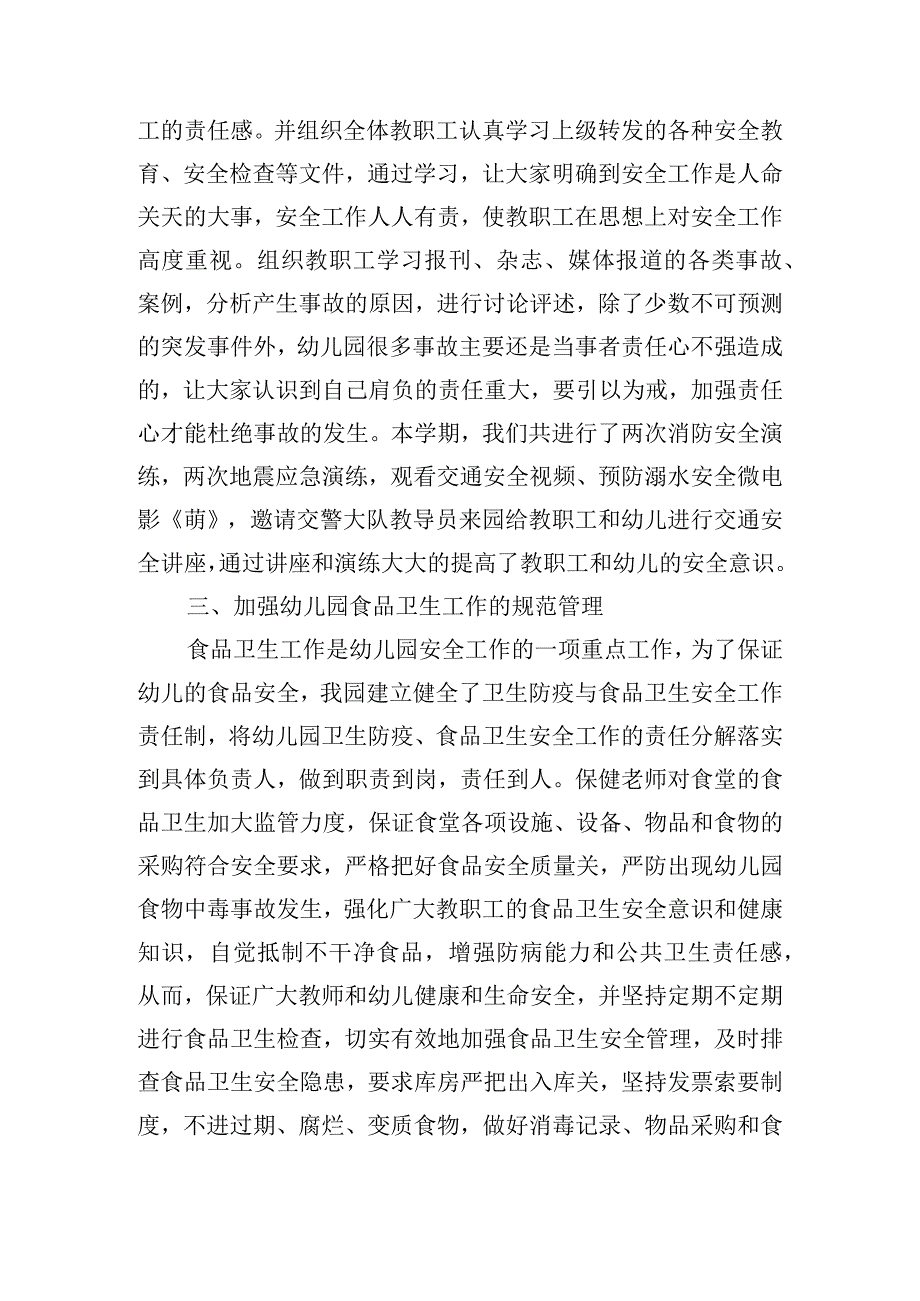 开展幼儿园安全教育的心得感悟五篇.docx_第3页