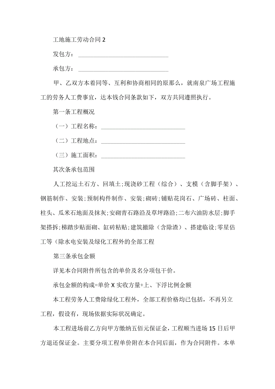 工地施工劳动合同.docx_第2页