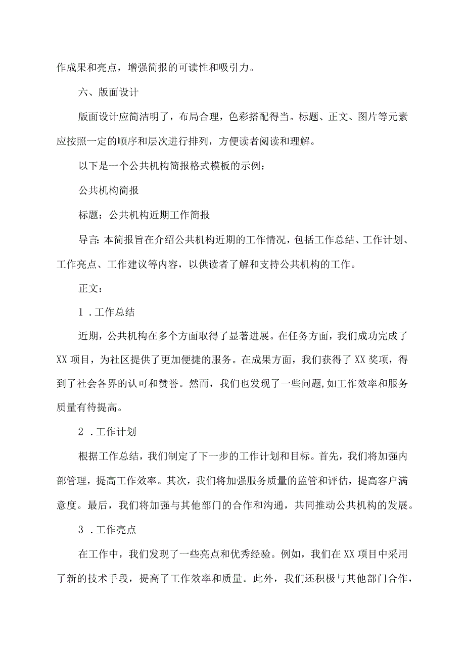 公共机构简报格式模板.docx_第2页