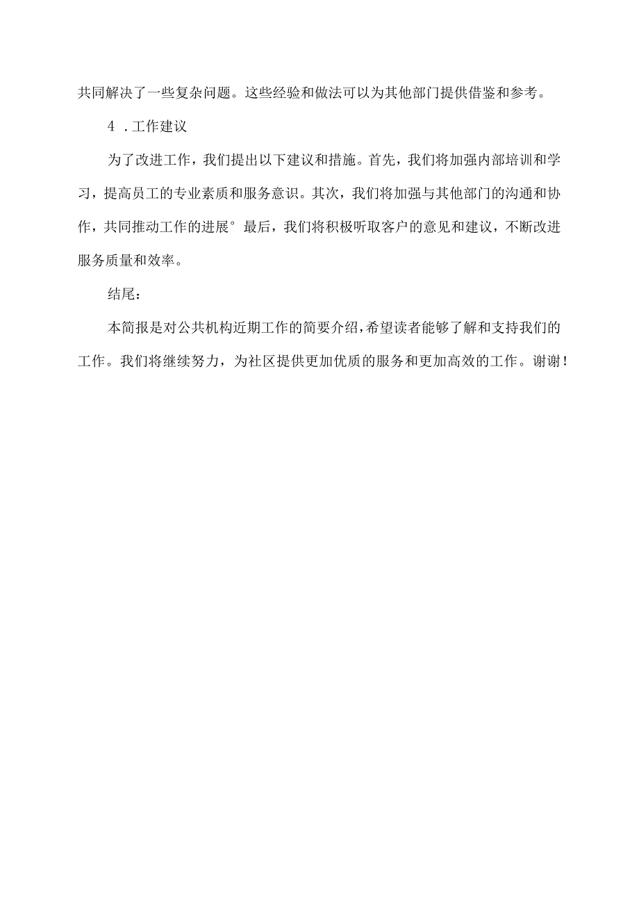 公共机构简报格式模板.docx_第3页