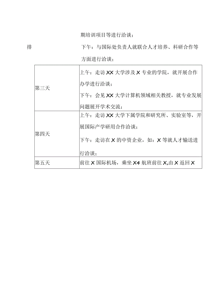 XX科技大学国家学院院长X因公出国（境）信息公示（2023年）.docx_第2页