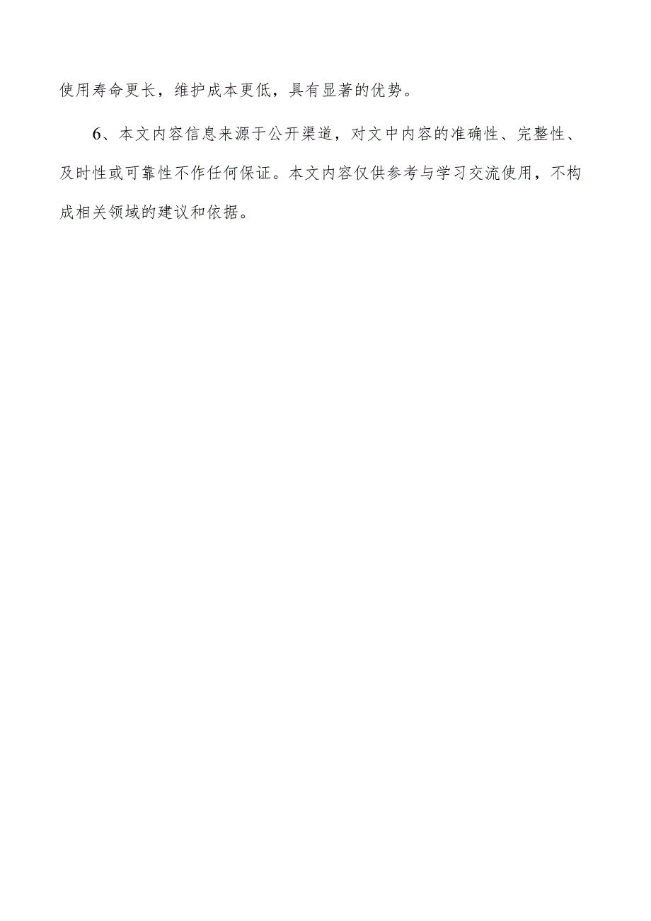 太阳能逆变器电网接入保护装置项目风险管理方案.docx_第2页