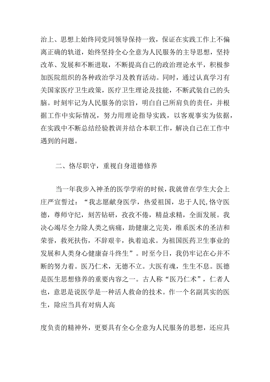 2023医生个人工作总结借鉴参考.docx_第2页