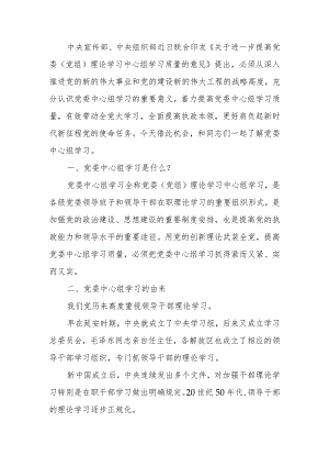 提高党委（党组）理论学习中心组学习质量讲稿.docx