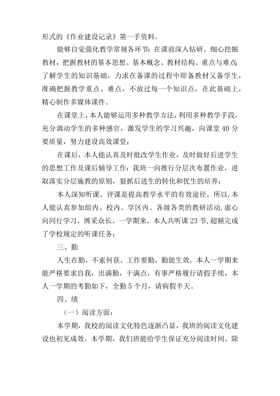 学校教师教育教学工作总结四篇.docx_第2页