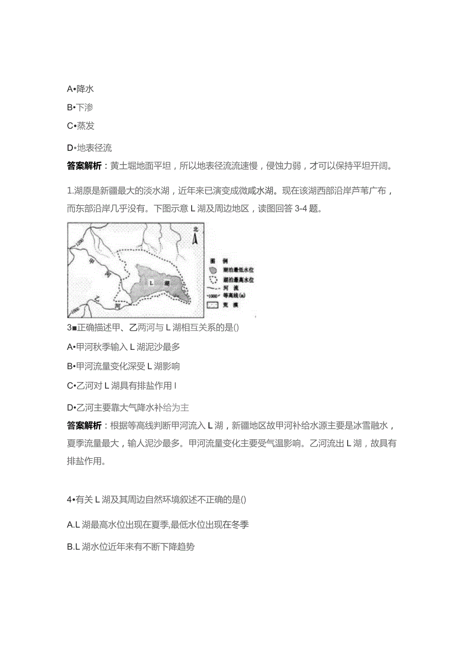 水循环和水资源利用试题.docx_第2页