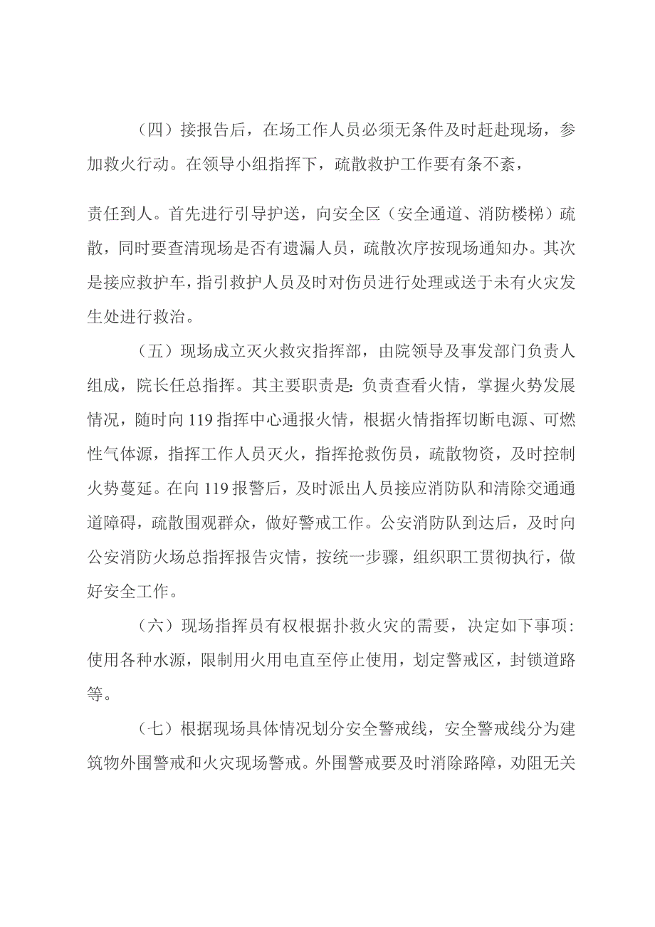 医院消防安全类预案汇编.docx_第2页