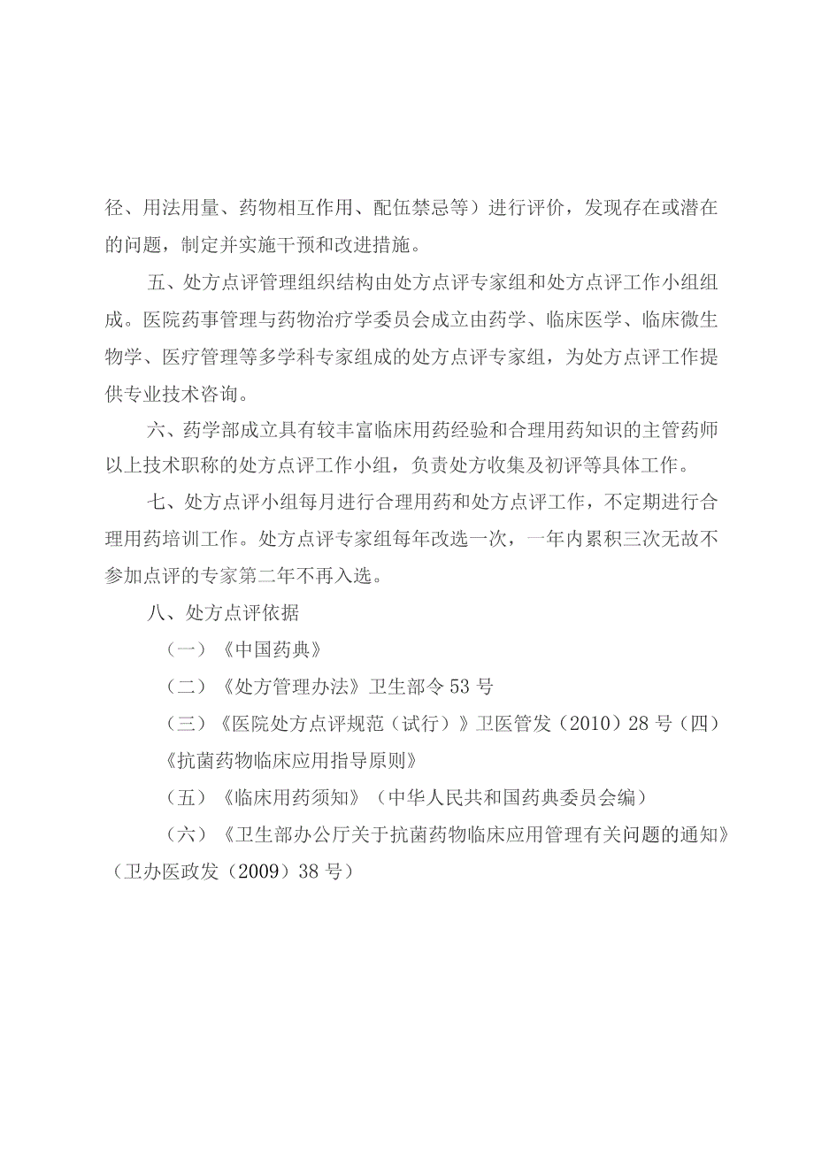 处方点评管理规范实施细则.docx_第2页