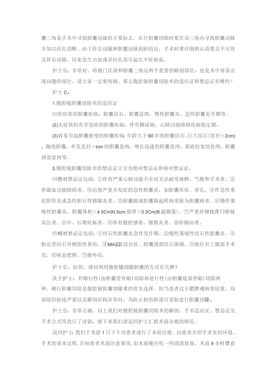 手术室腹腔镜胆囊切除术护理教学查房.docx_第3页