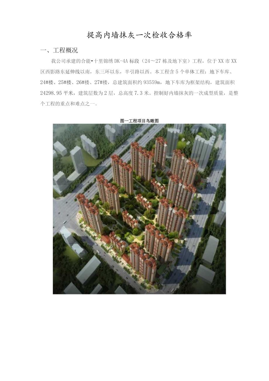 建设公司QC小组提高内墙抹灰一次成型质量成果汇报书.docx_第3页