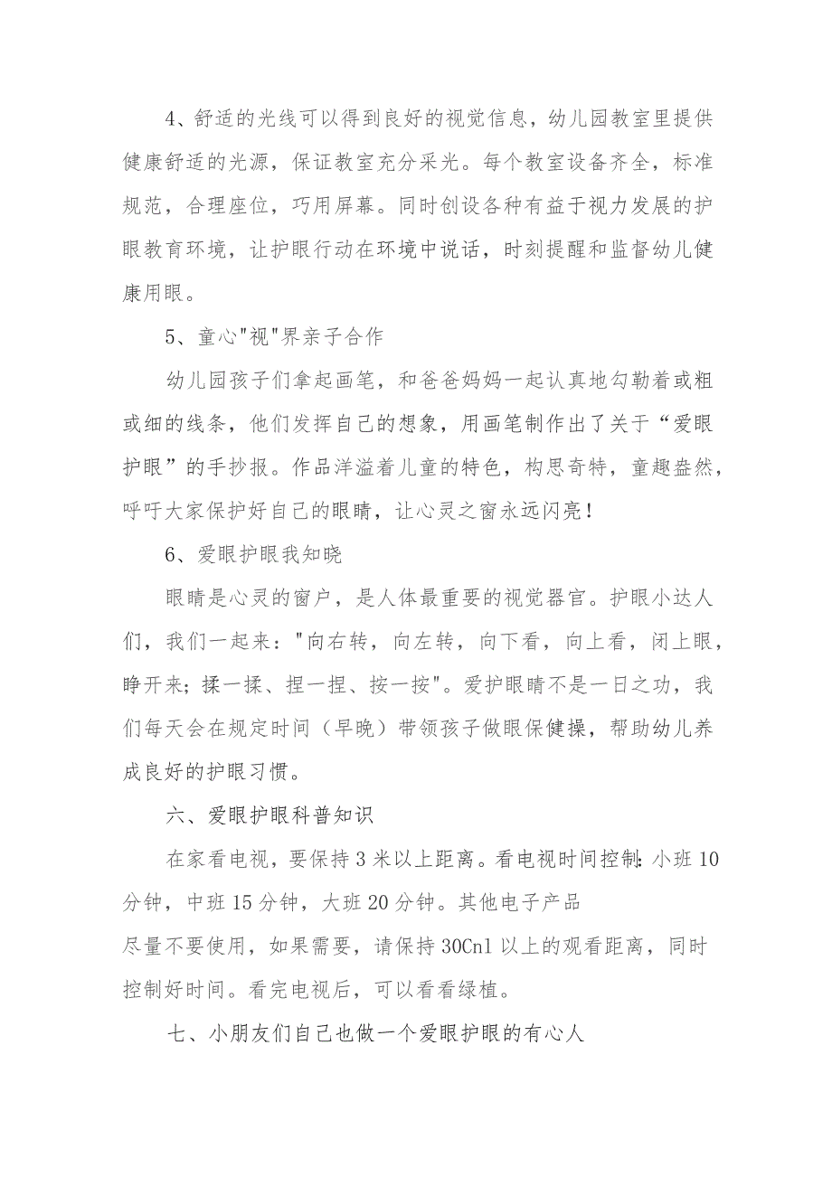 全国爱眼日学校开展活动总结范文（三篇）.docx_第3页