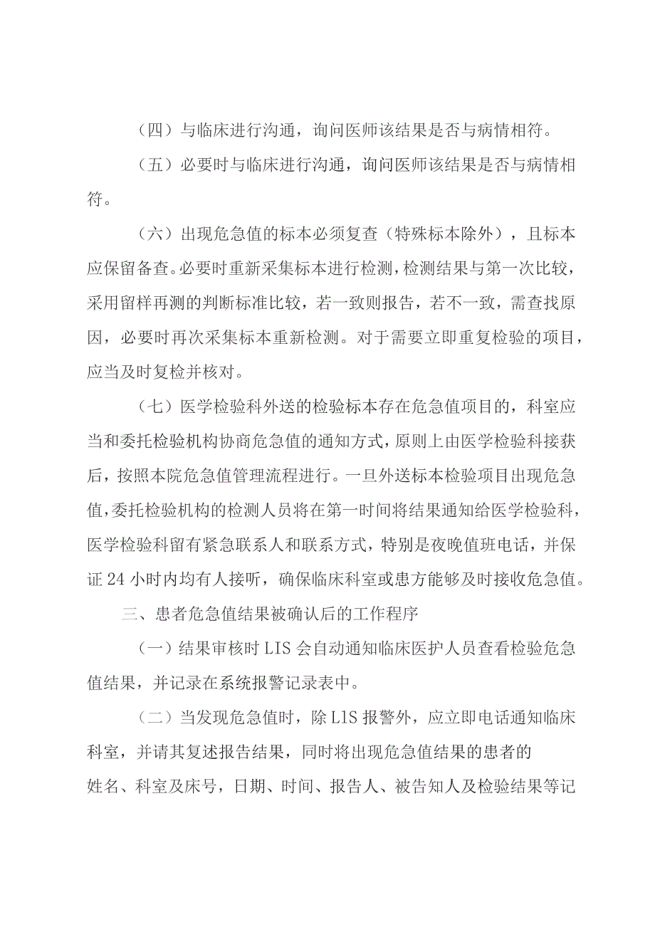 医学检验科检验项目危急值报告制度.docx_第2页