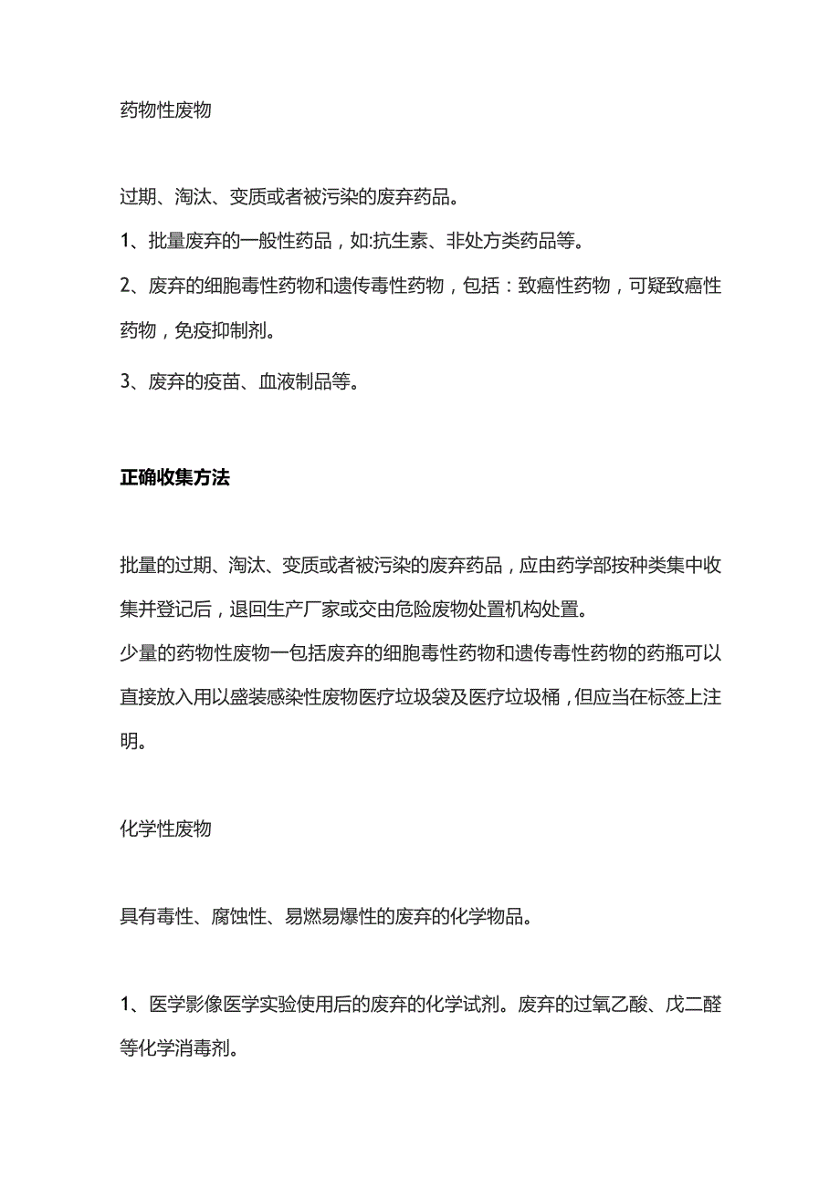 2023医疗废物最全处置方法.docx_第3页