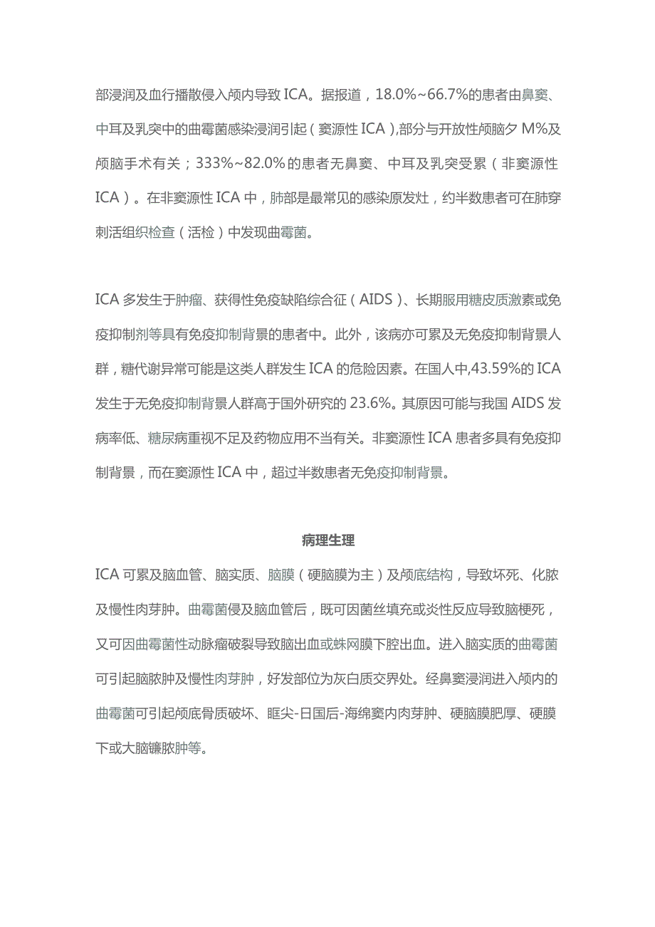 2023颅内曲霉菌病诊治中国专家共识.docx_第2页