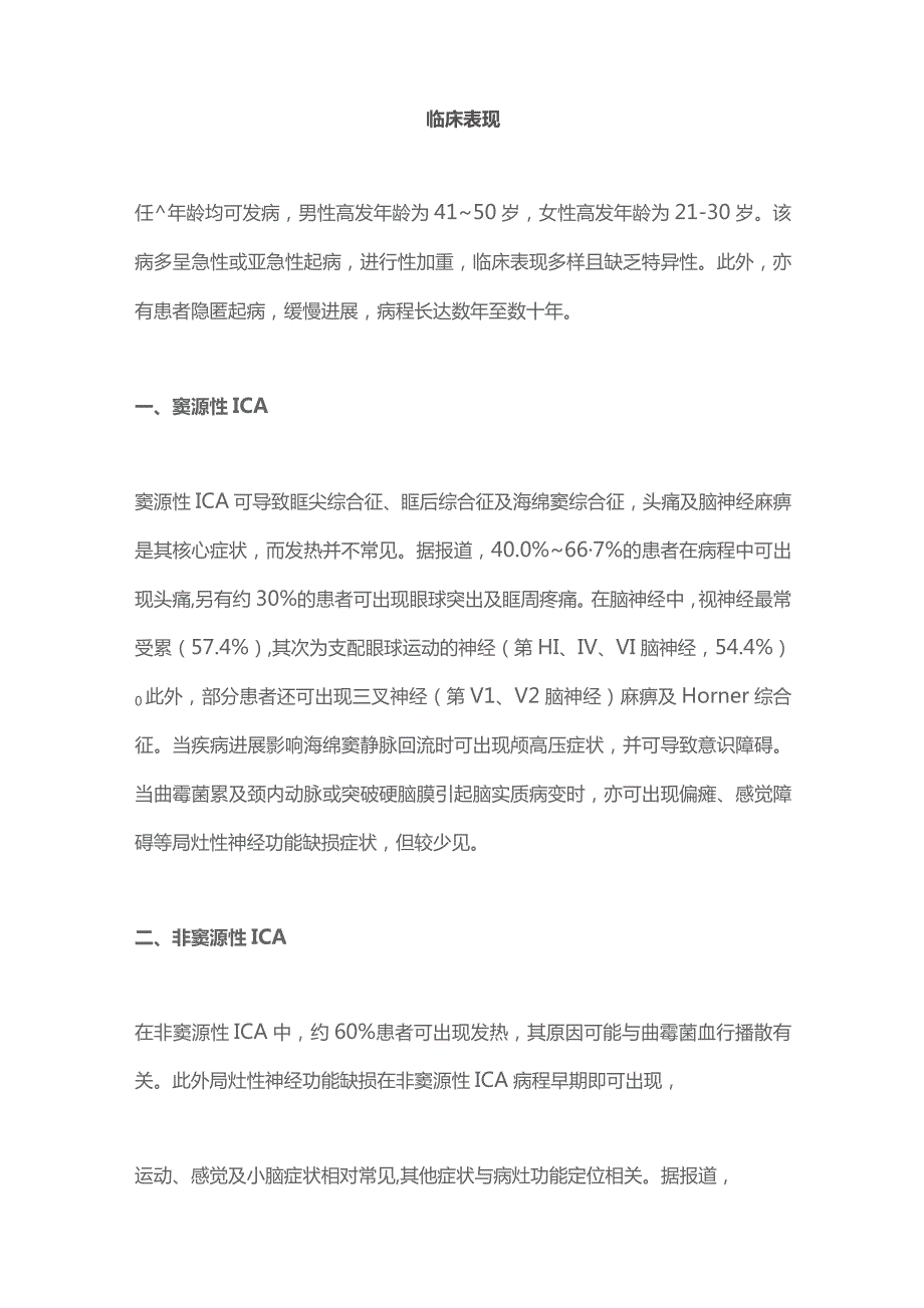 2023颅内曲霉菌病诊治中国专家共识.docx_第3页