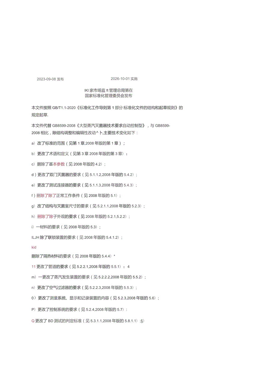 GB8599-2023 大型压力蒸汽灭菌器技术要求.docx_第1页