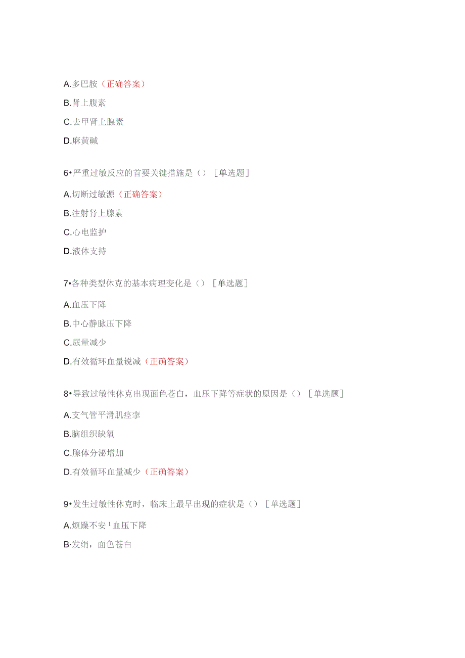 《过敏性休克应急预案》培训考核试题.docx_第2页