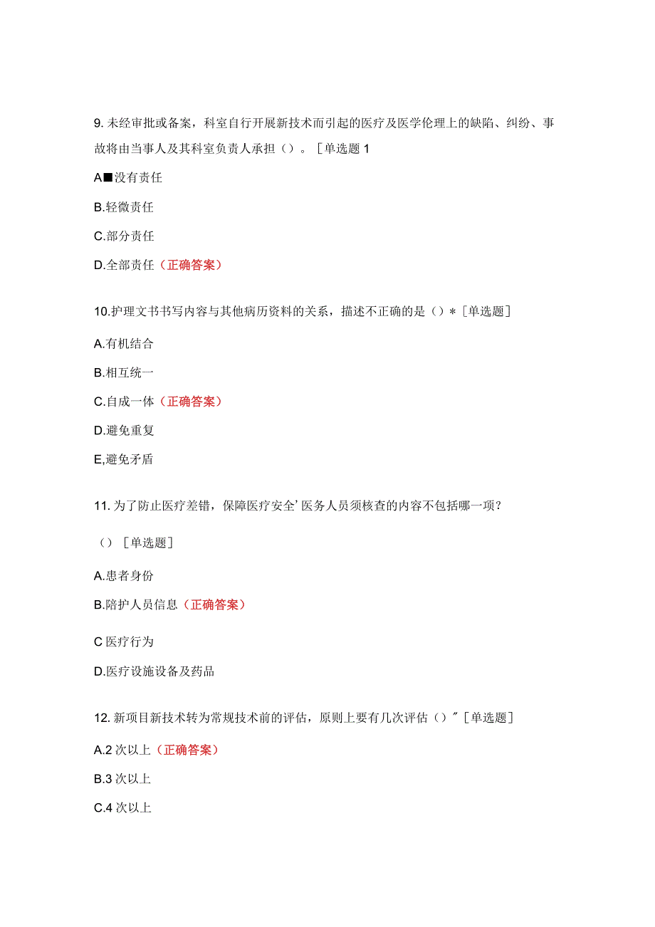 康复医院护理核心制度考核题.docx_第3页