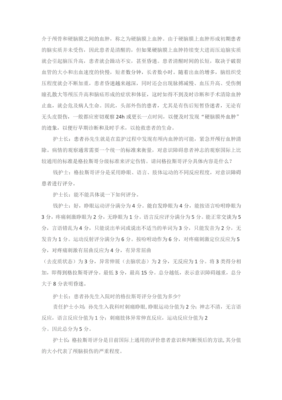 外科颅脑损伤护理教学查房.docx_第3页