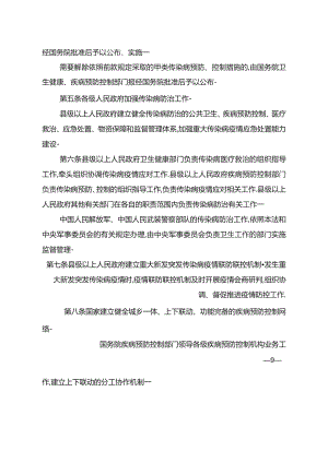 《中华人民共和国传染病防治法（修订草案）》.docx