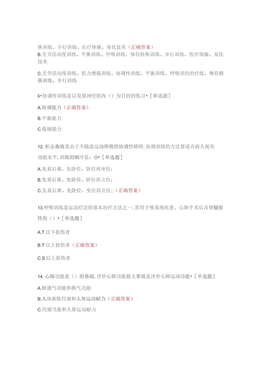 康复医学科护理组专科理论考试试题.docx_第3页