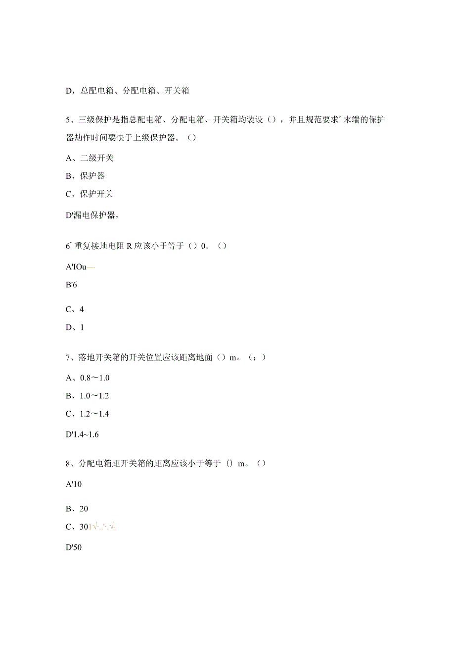 《施工现场临时用电安全培训》考试试题.docx_第3页