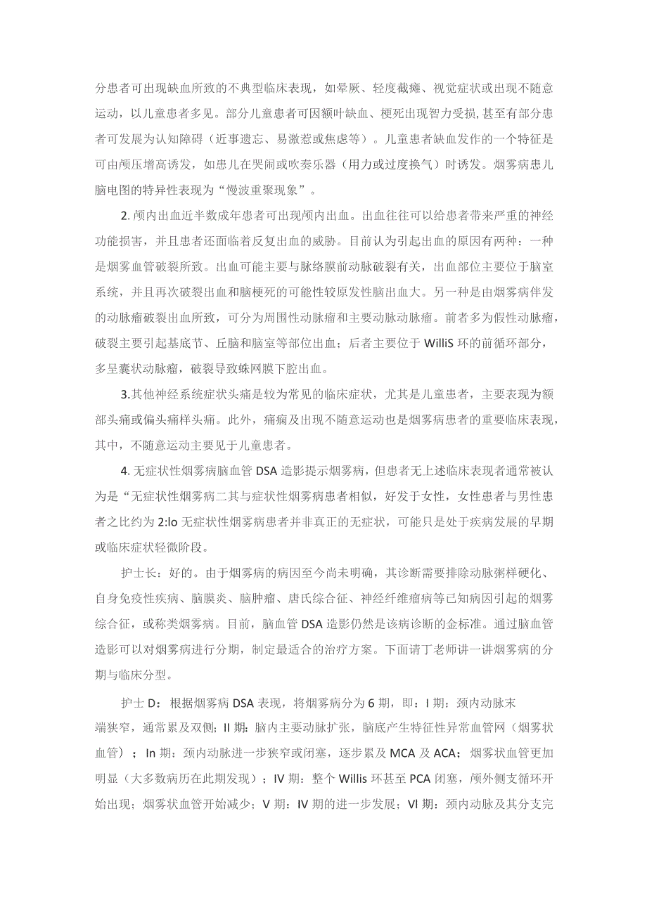 手术室颞浅动脉大脑中动脉血管吻合术护理教学查房.docx_第3页