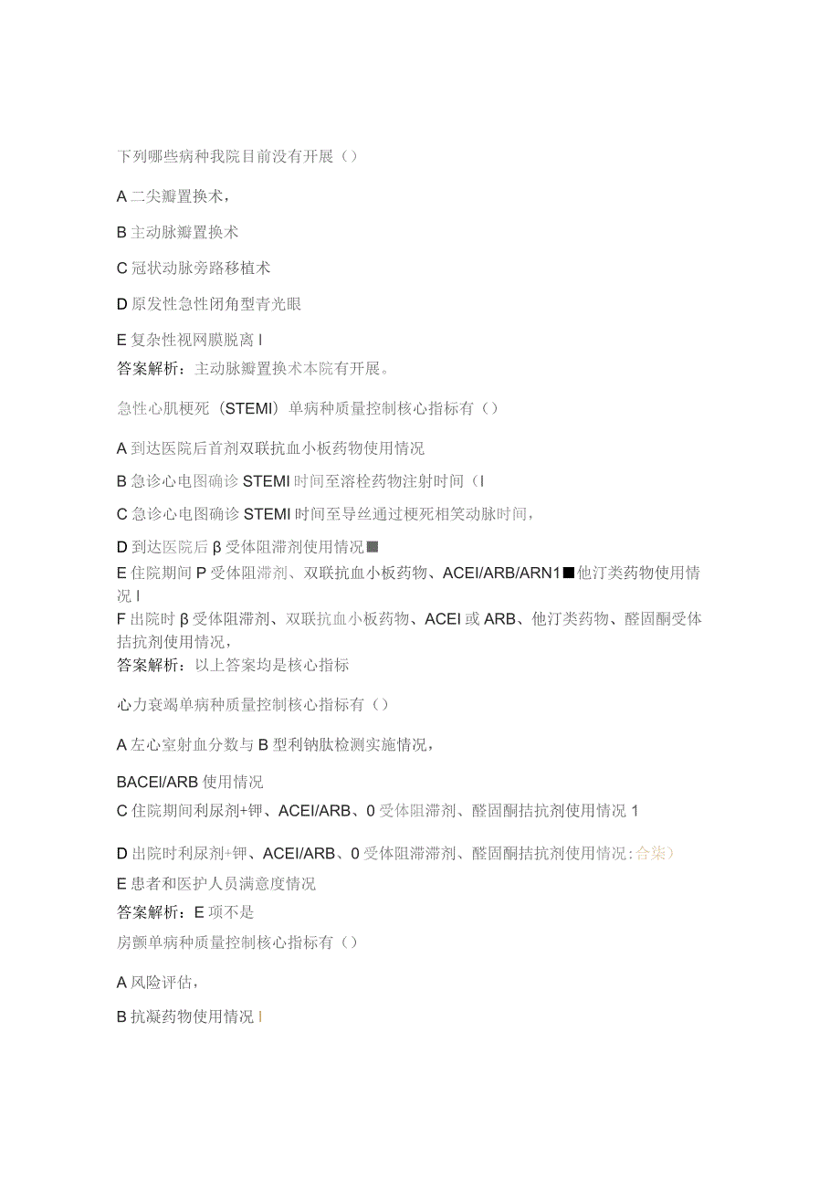 心血管内科单病种质量管理培训考核试题.docx_第3页