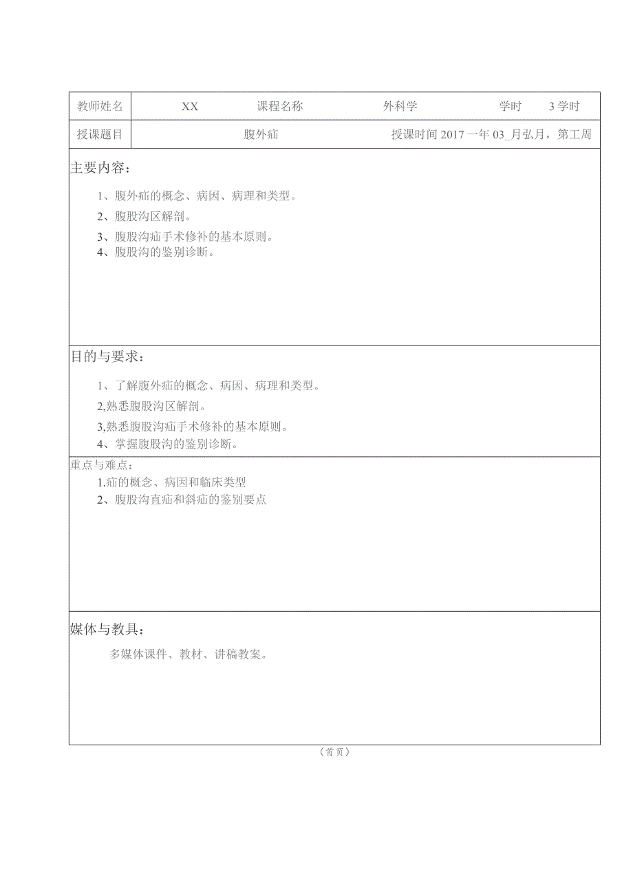 腹外疝教案讲稿.docx_第3页