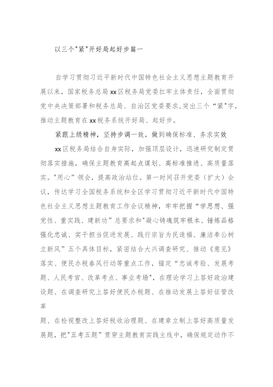 党内主题教育政务信息、工作简报、经验交流范文汇编（十篇）.docx_第2页