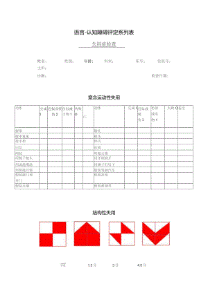 康复医学科失用症检查.docx