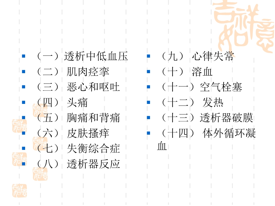 血透并发症及处理.ppt_第2页