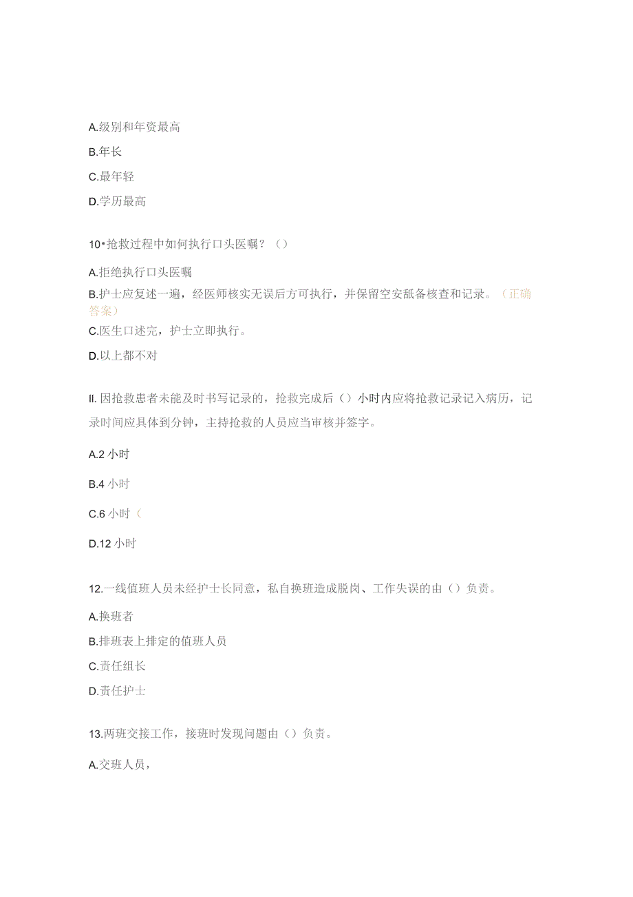 护理安全警示教育考试题.docx_第3页