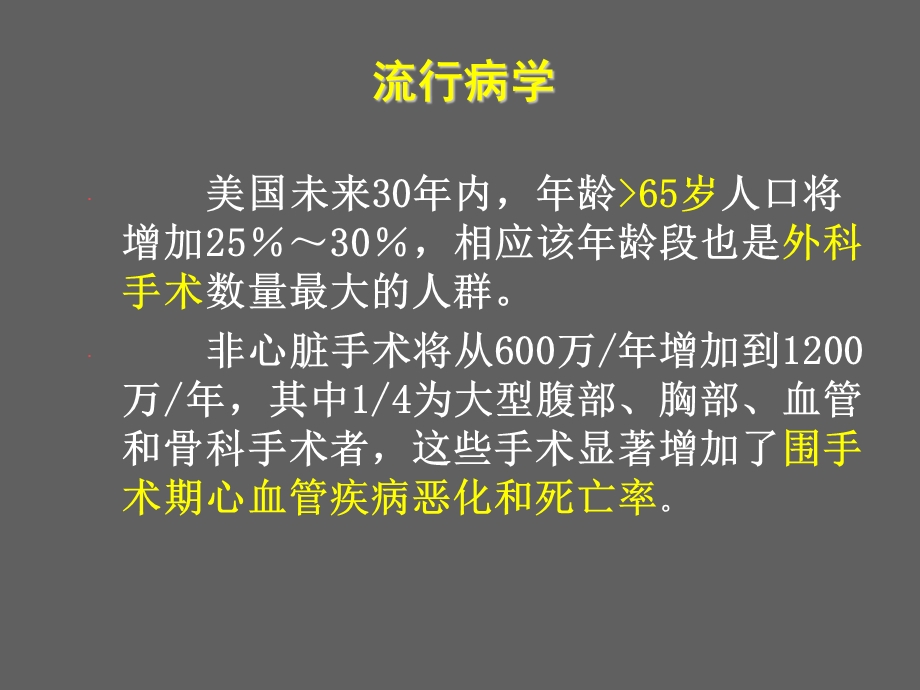 非心脏手术患者围手术期心血管疾病评估重医.ppt_第2页