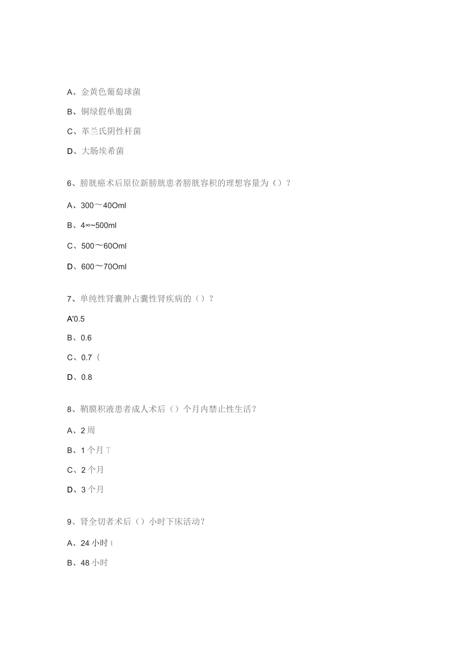 护理常规测试题.docx_第3页