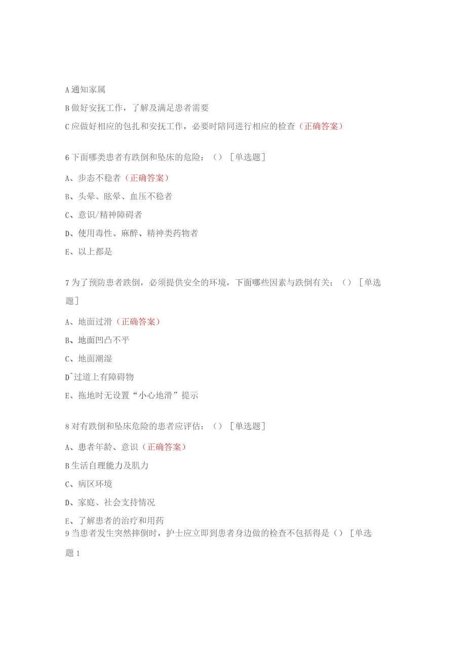 养护跌倒应急演练考题.docx_第2页