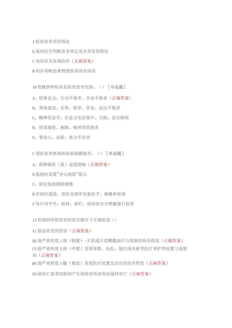 养护跌倒应急演练考题.docx_第3页