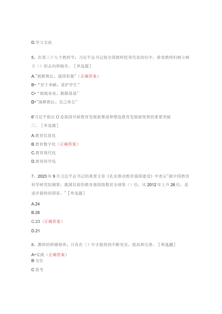 学院开展师德师风建设答题活动试题.docx_第2页