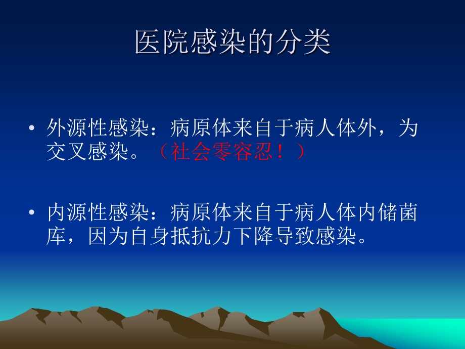 院感病例监测.ppt.ppt_第3页