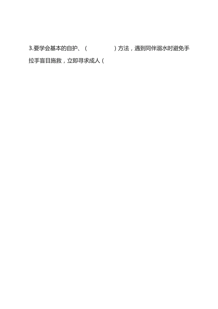 小学防溺水知识竞赛题.docx_第2页