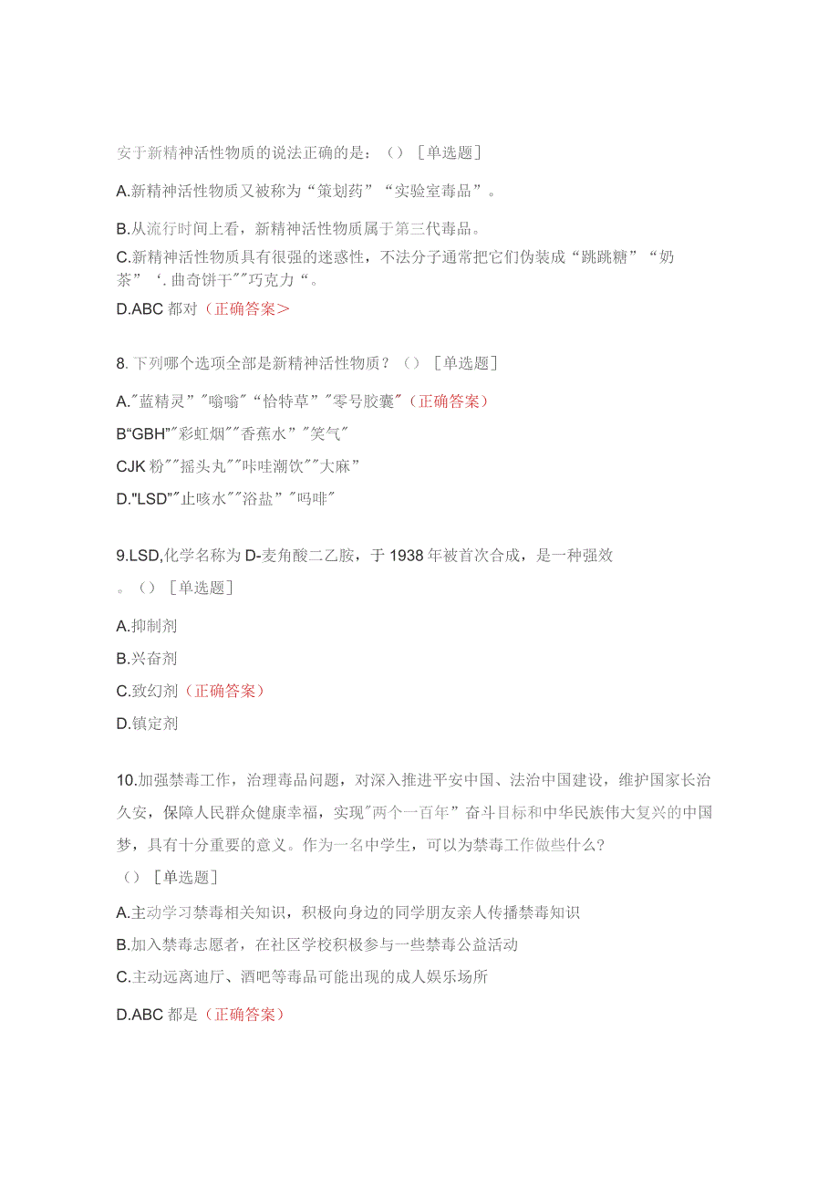 医药学校禁毒知识试题.docx_第3页