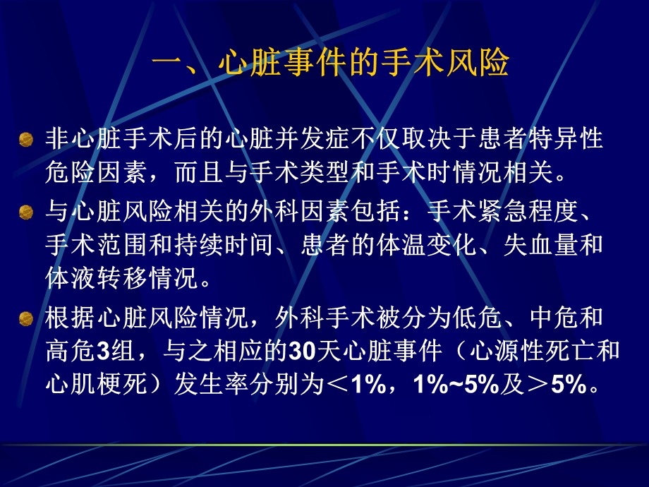 重视术前心脏风险评估与处理.ppt_第3页