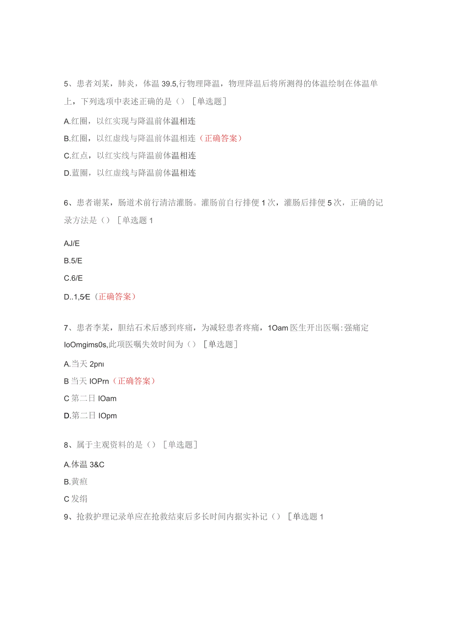 护理文书书写制度试题及答案.docx_第2页