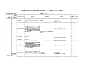 住院医师规范化培训基地评估指标（2023年版）—口腔全科专业基地.docx