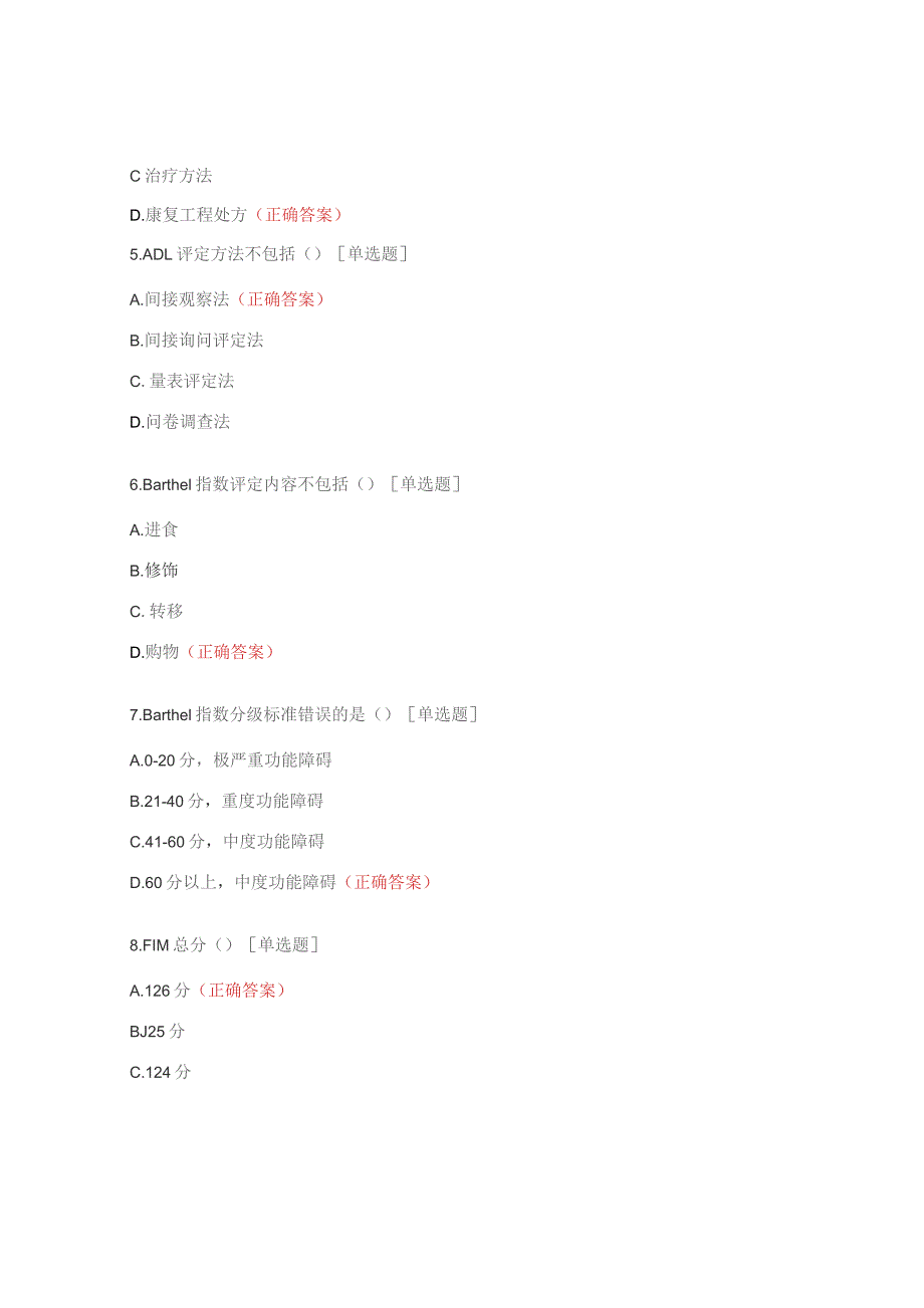 康复医师转岗培训测验题.docx_第2页