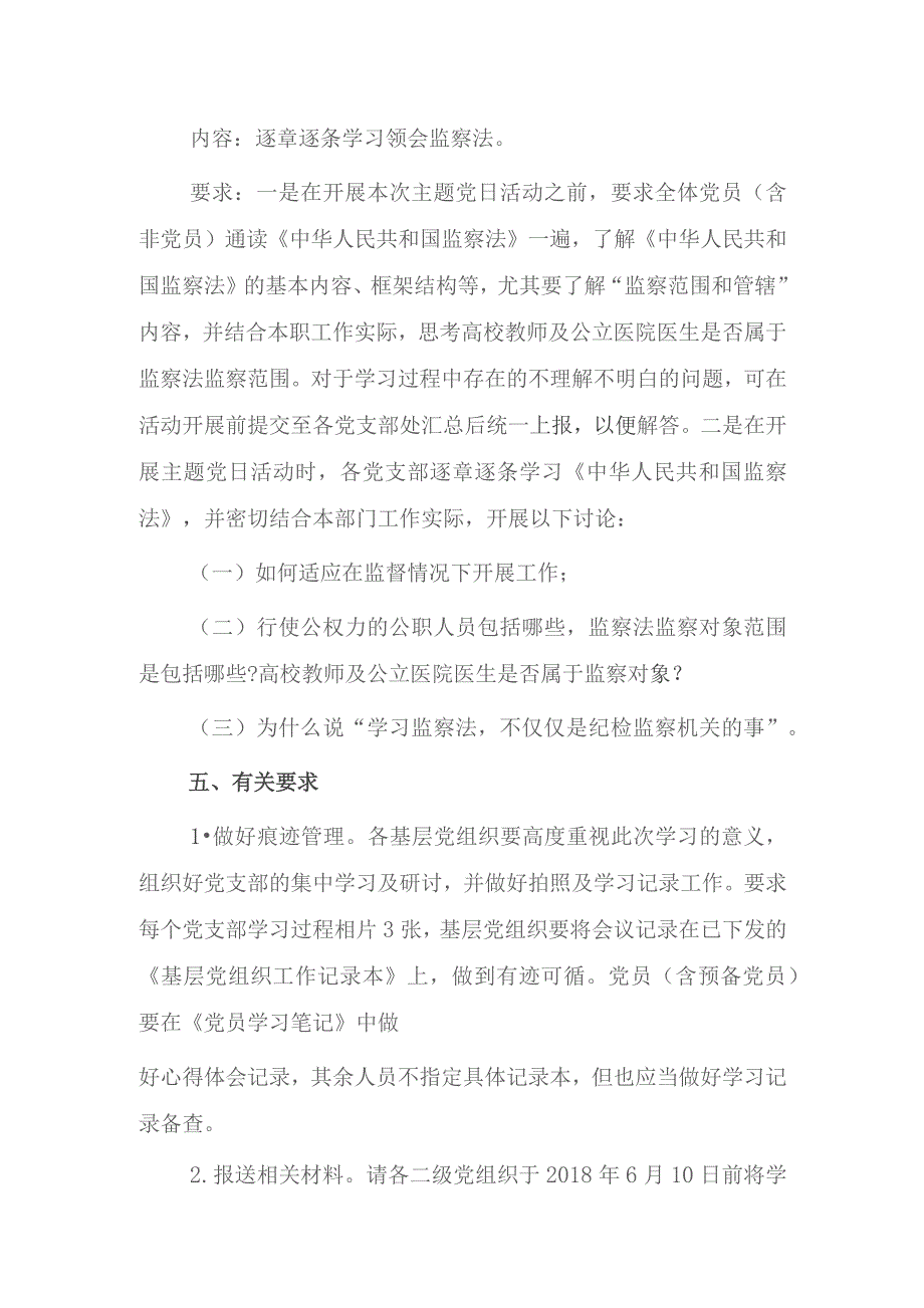 党团活动主题及内容.docx_第2页