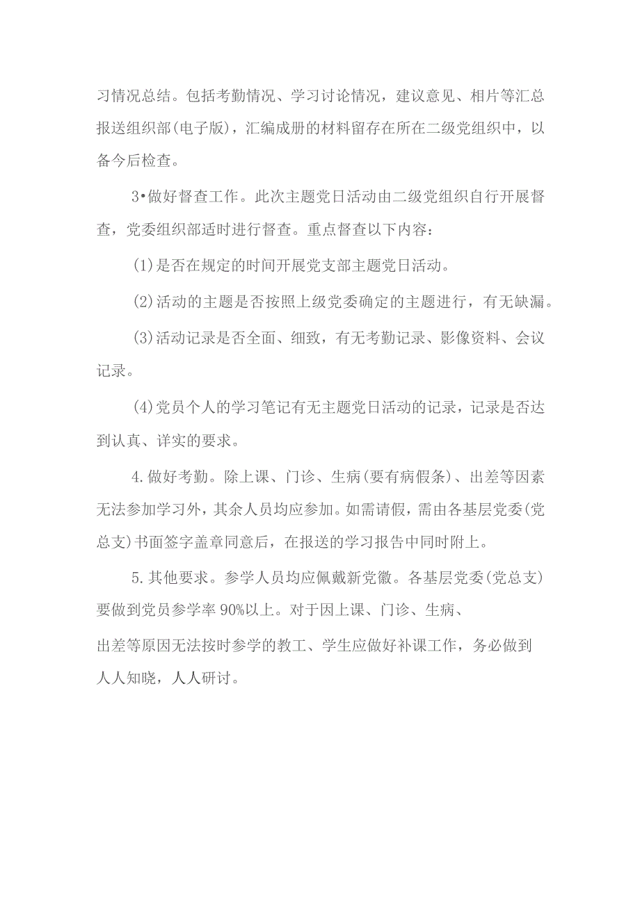 党团活动主题及内容.docx_第3页